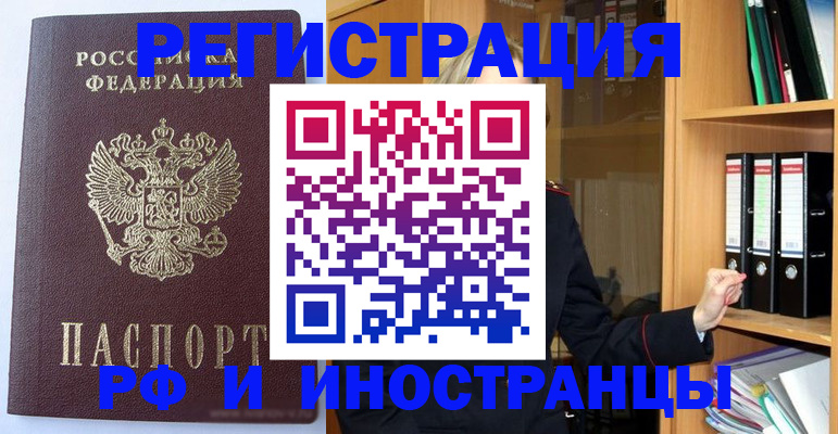купить прописку в Асбесте